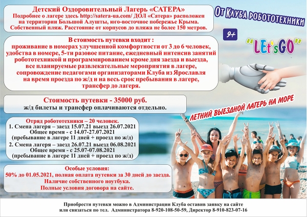 Летний оздоровительный лагерь в Крыму 2021