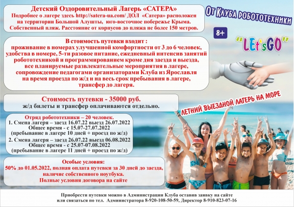 Летний оздоровительный лагерь в Крыму 2022