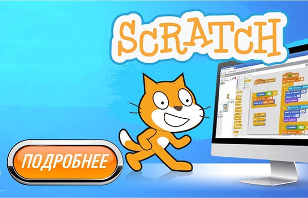 Завершились ещё одни соревнования в среде программирования Scratch